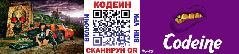 Кодеин Purple Drank  Топки 